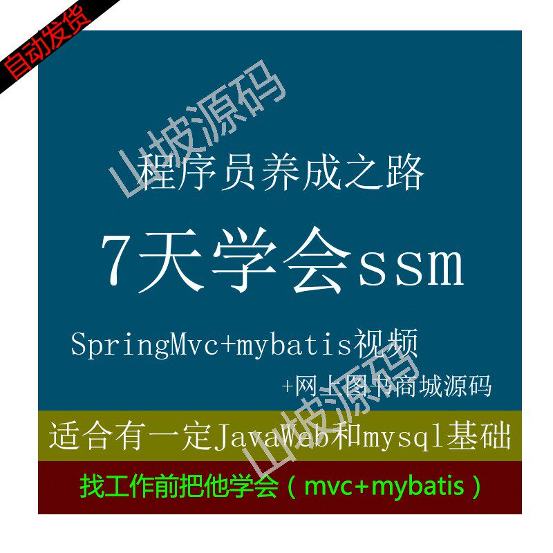 JavaWeb ssm Online Book City Source Code for Self-Learning Video Programming