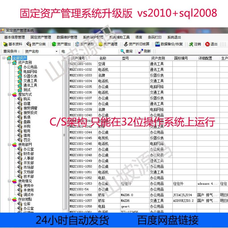 C# fixed asset management system source code with barcode printing - upgraded version (32bit) C S architecture