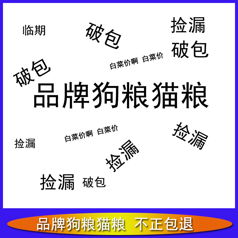 Broken package, dog food, adult dog, puppy, adult cat and kitten food