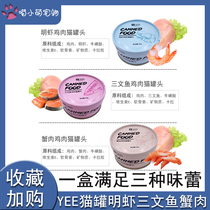 YEE Canned Cat Crab Crab Salmon Chicken Soup Nutrition White Meat Wet Grain to Kitty Cat