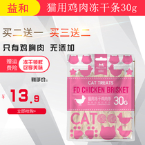 Yi and cat snack cat frozen dry kitten meat nutritious chicken frozen dry pet freeze dried cat food and cat food
