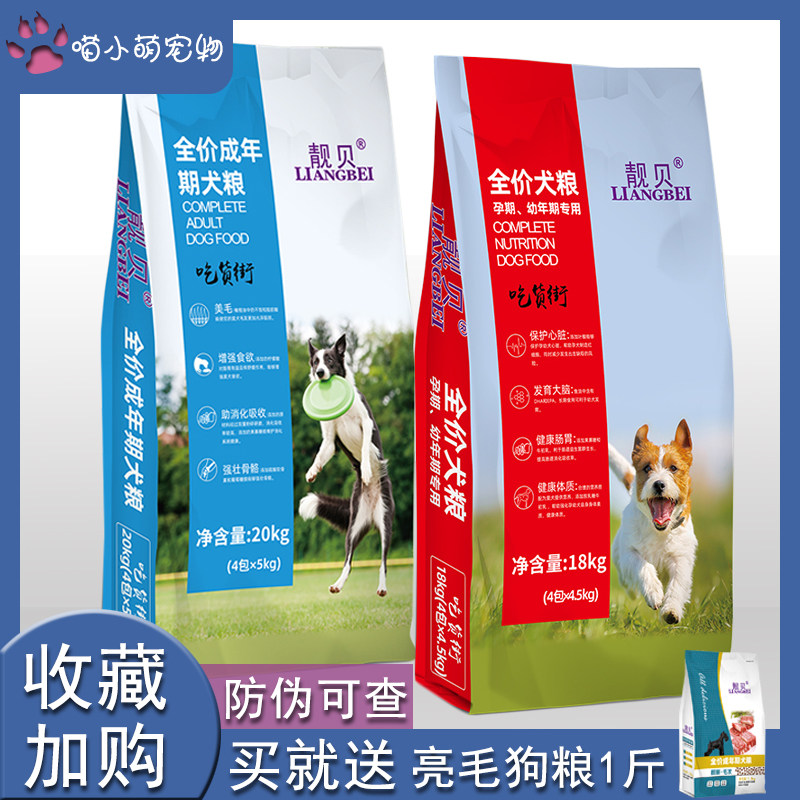 Liangbei dog food 40 catties 20kg food street beauty hair adult dog dog food golden retriever Samod Shepherd Alaska Husky