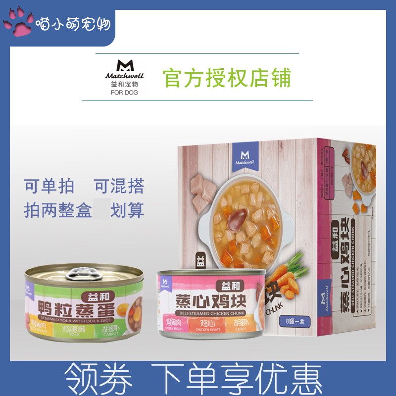 Yihe Canned Chicken Nuggets Duck Steamed Egg Dog Snacks Mixed Grain Wet Food Canned Dog Canned 100gx8 Cans Box