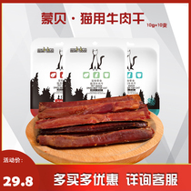 Monbey cat with beef bar taurine 10g * 10 bags of cat snacks to gain fat and blush for cat and beef dry cat strip