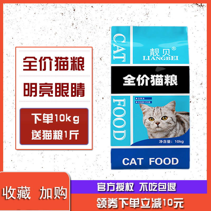 Liangbei cat food deep-sea fish flavor cat food kitten adult cat staple food 10kg stray cat cat food adult cat cat 20 catties pack