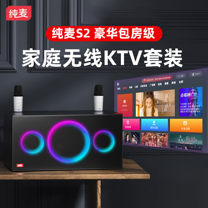 Pure wheat S2 family ktv wireless microphone TV k song artifact home singing microphone karaoke audio one