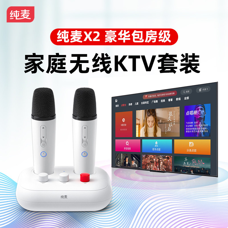 Pure wheat X2 family ktv wireless microphone mixer TV K song artifact household singing microphone sound