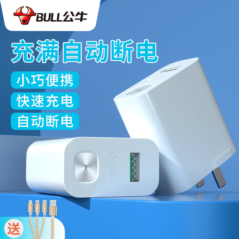 Bull Mobile Phone Charger Charging Head Fast Charging Plug Automatic Power Cut of Multimouth usb Anti-overcharge universal iphone12 Android Android Apple 13pro Huawei oppo Small
