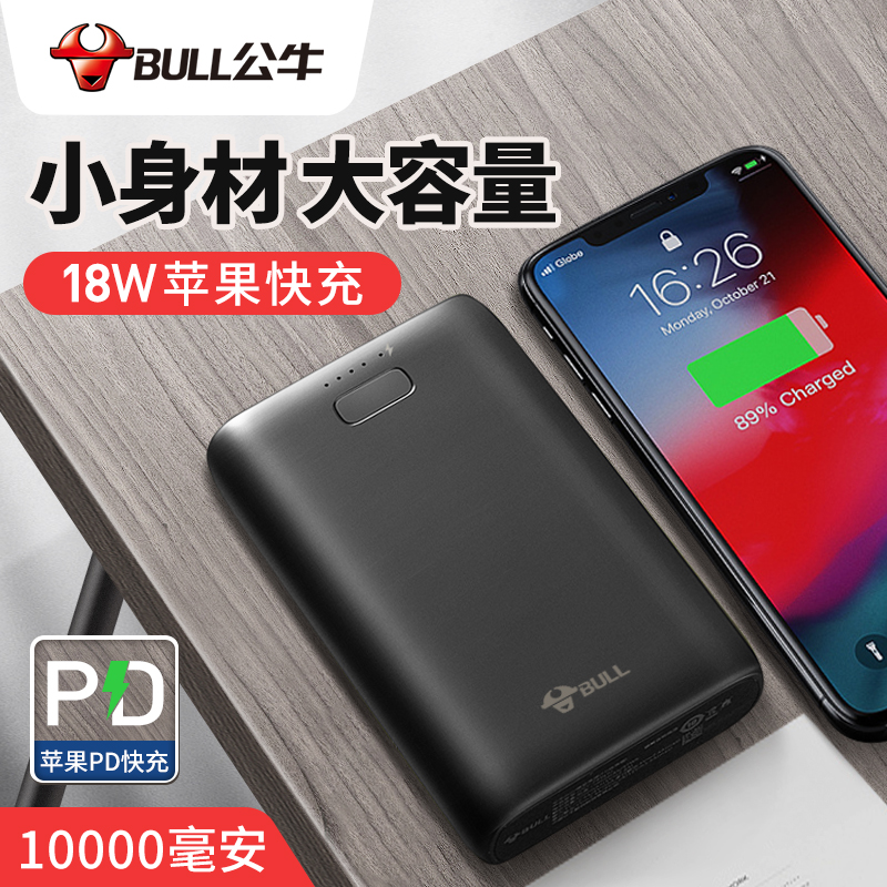 Bull Mobile Charging 20000 milliaman 18W Quick-charge PD Flashcharge Large-capacity ultra-thin small 10000 portable action Power supply flagship applies Apple 12 Huawei Private Mobile Bring Your Own Line
