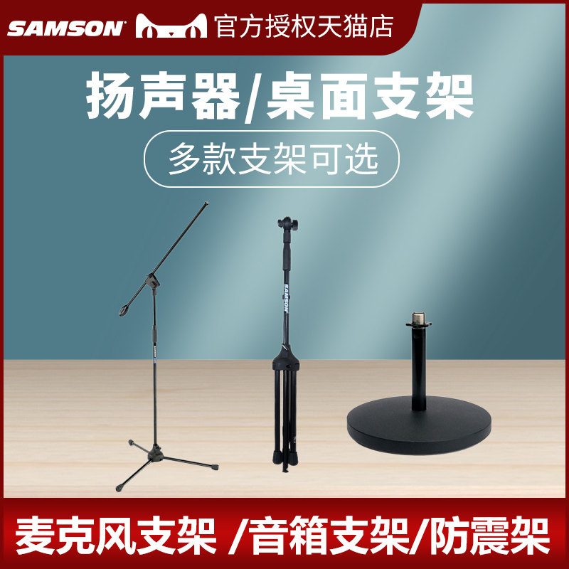 SAMSON Shanxun anchor live broadcast national K song stage microphone microphone floor stand desktop telescopic heavy