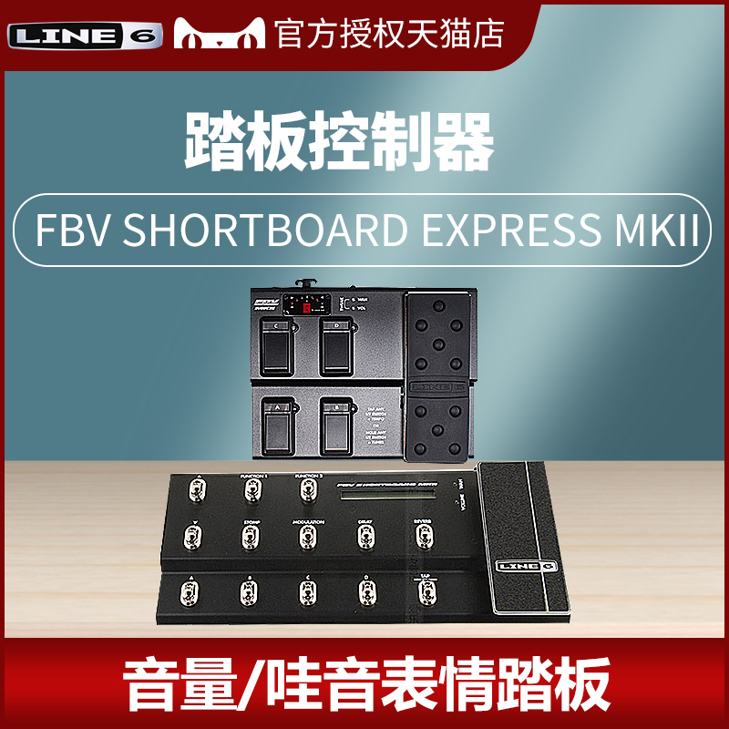LINE6 FBV Shortboard Express MKII Electric Guitar Effect Controller Expression Pedal