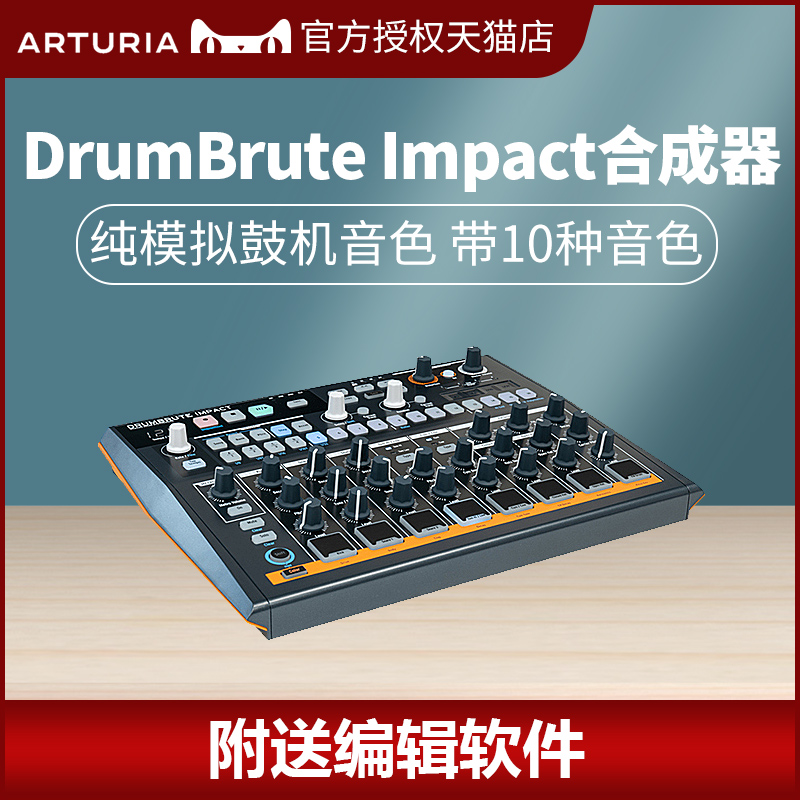 Arturia Synth DrumBrute Impact Drum Machine Cadence Pad Effects Auto Accompaniment