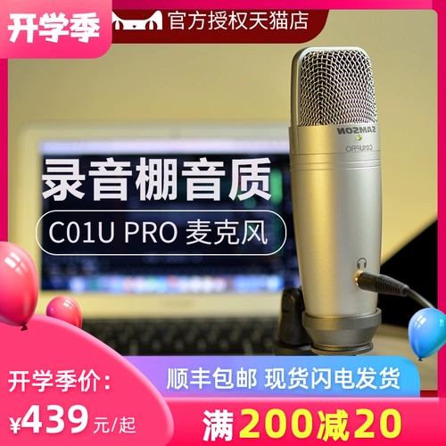 samson Шанксун микрофон C01U pro USB емкостный микрофон, записывающие дублирование якоря Гималайян