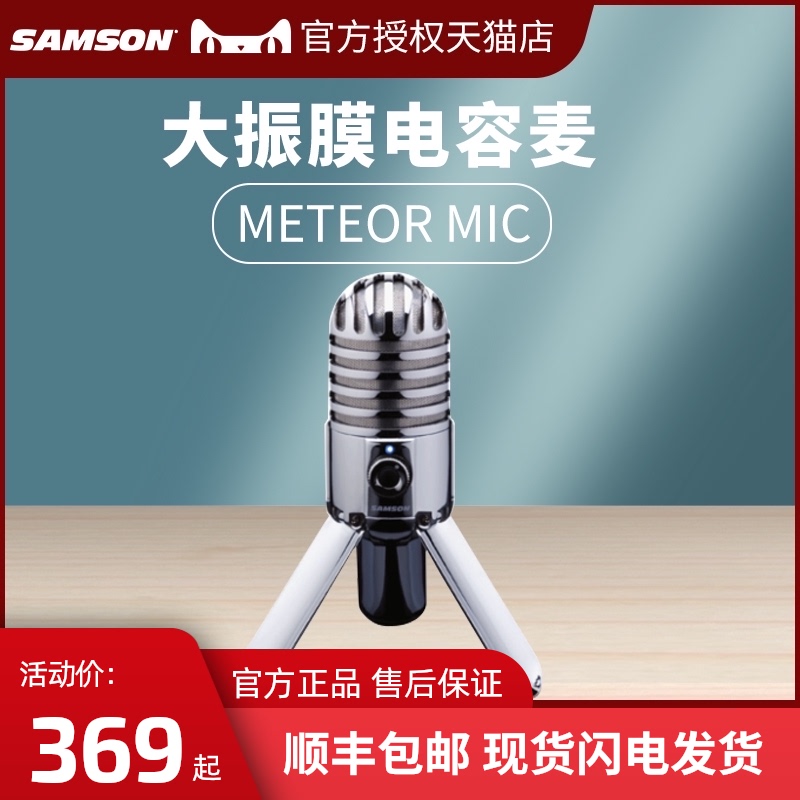 SAMSON METEOR microphone USB large diaphragm condenser microphone Recording language chat video conference