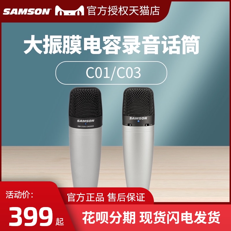 SAMSON C01 heart-shaped C03 multi-directional large diaphragm capacitor recording instrument chorus microphone microphone