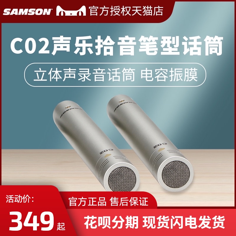 SAMSON C02 Vocal large diaphragm condenser microphone Stage recording instrument chorus stereo microphone