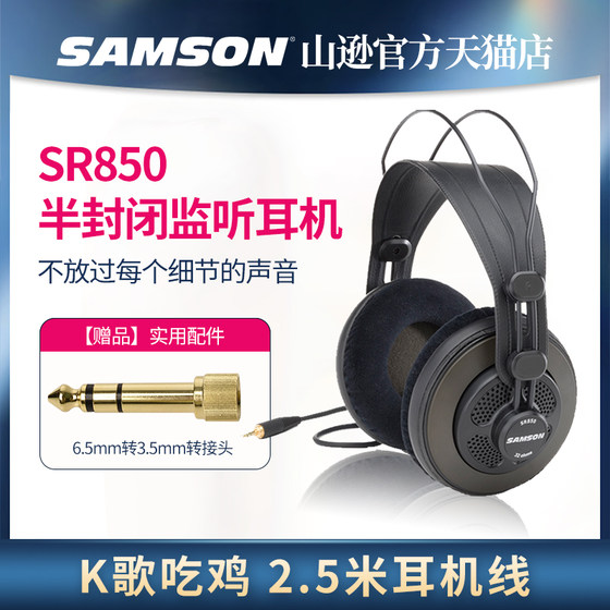 Samson SR850 semi-closed professional recording mobile phone computer head-mounted monitoring headphones karaoke chicken