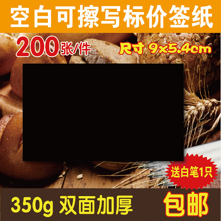 Blank rewritable baking price tag paper spot cake bakery price tag price tag can be customized