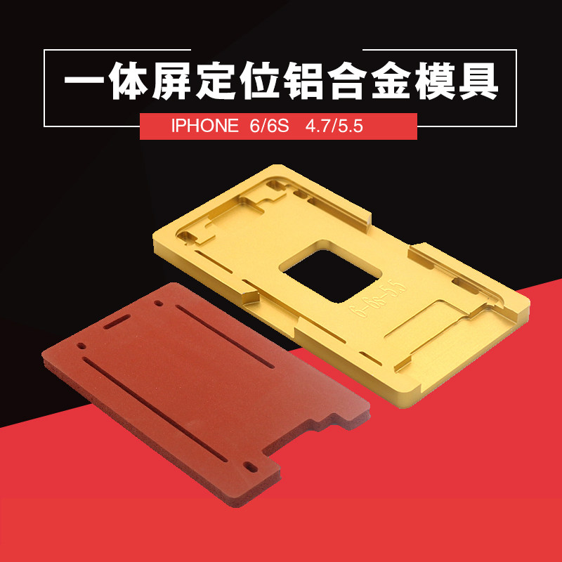 适用于苹果6代6plus7 5S 8代8P一体盖板海绵支架模具 压屏定位