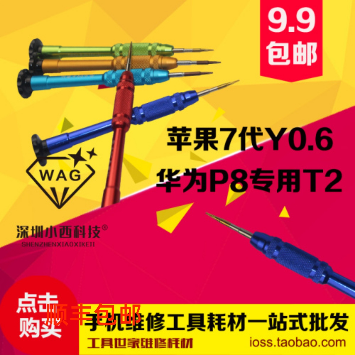 Hardened metal screwdriver for Apple 7 mobile phone disassembly tool triangle Y0 6 T2 five-star 0 8