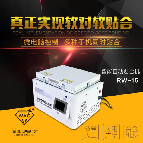自动锁贴合机压屏机真空贴合机一体机手机屏幕拆屏机分离机除泡