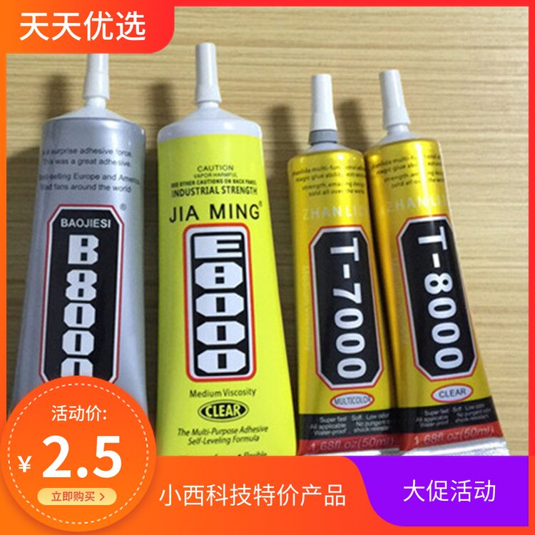 强力胶水T-7000 T-8000 金属/塑料 屏幕 中框 手机支架 点钻胶水