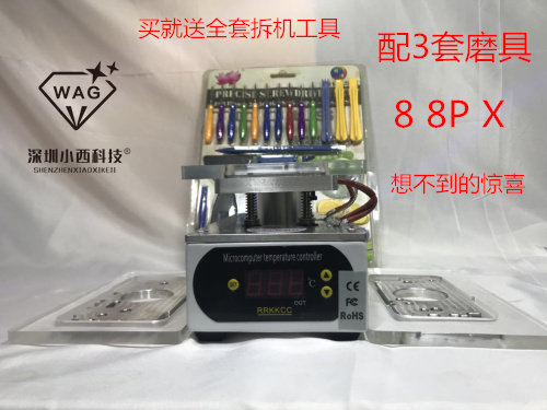 苹果X后盖玻璃分离拆支架神器手机维修拆机爆屏修复便携