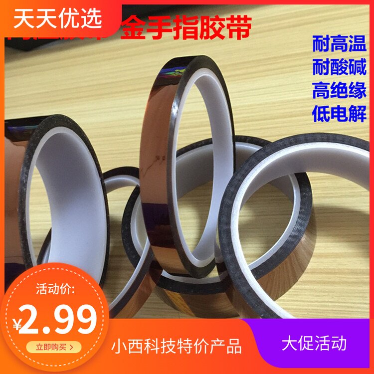 金手指新款金葱贴纸文具手账胶布胶带高温 耐酸碱 高绝缘 低电解