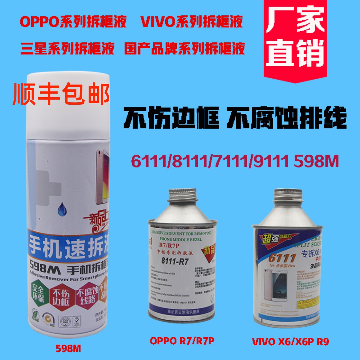 Speed Demolition 598m Unframe liquid R9 R7 X6 X6-frame solution glue solution 8111 6111 homegrown mobile phone unframed gel