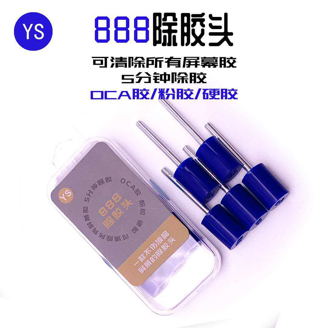 佳顺888除胶头除胶神器 手机维修屏幕OCA胶/OLED硬胶 除胶头