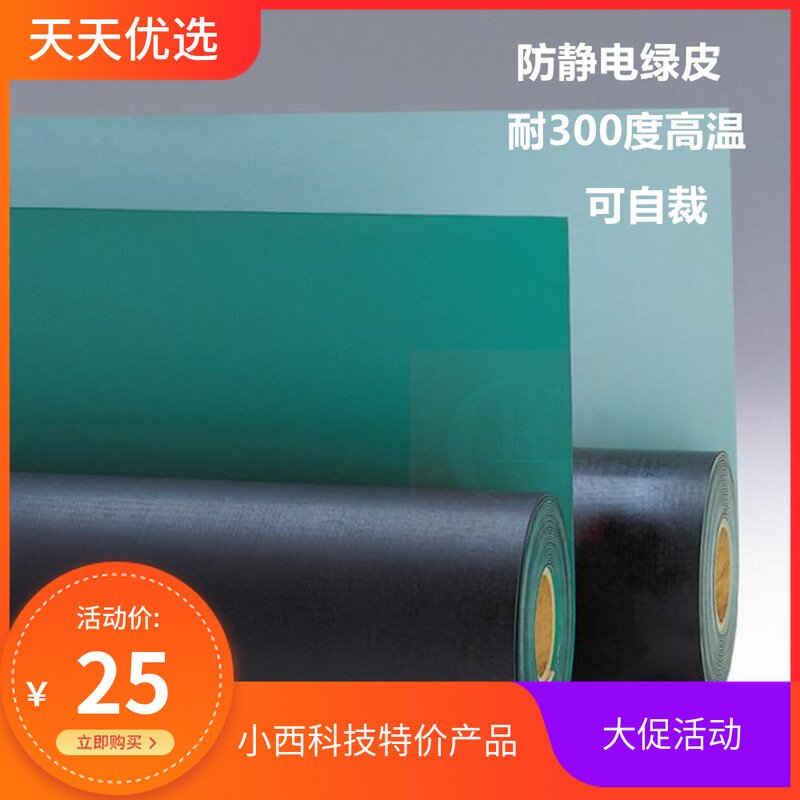 手机维修 工作台 2MM绿色防静电皮 台面静电垫 耐高温胶 可定做