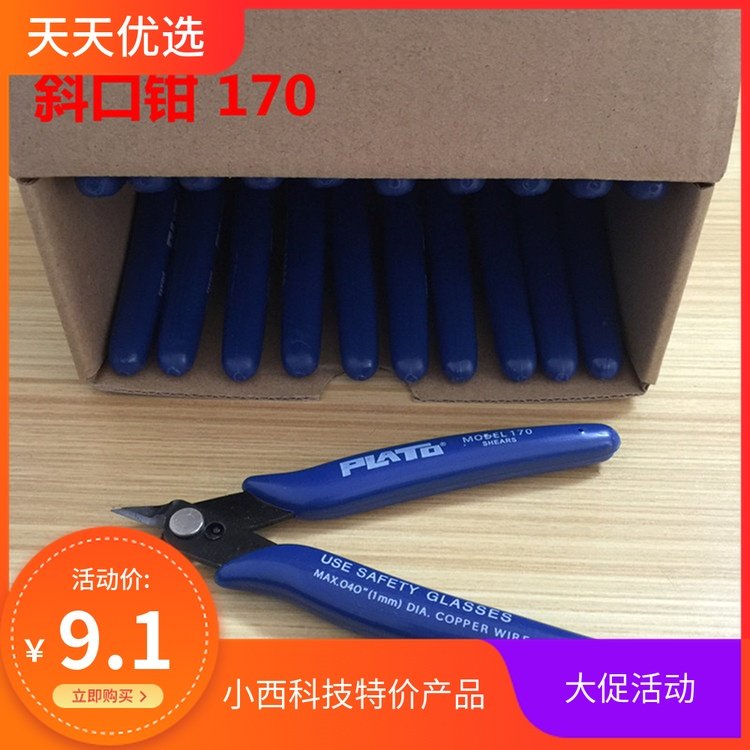 斜嘴钳 斜口钳 屏蔽罩剪钳 电阻丝剪钳 170斜口钳 手机维修工具