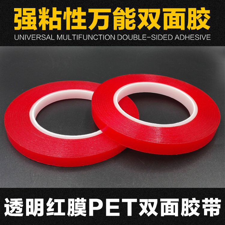 强粘性透明红膜PET双面胶带 耐高低温 手机触摸屏维修双面胶