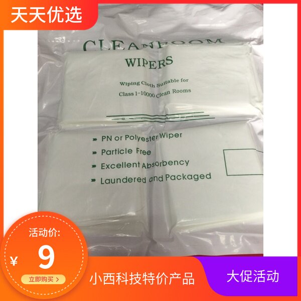 适用屏幕液晶防静电无尘布4*4寸/6*6寸/9*9寸净化无尘布