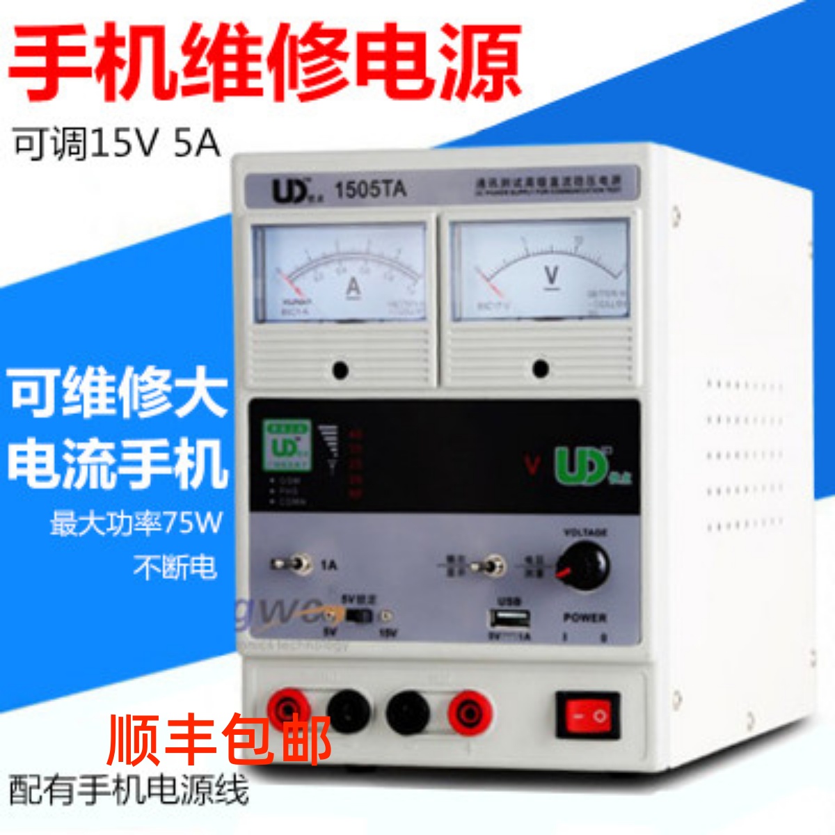 Mobile phone repair power advantages UD 1505TA 15V 5A adjustable DC stabilized power supply number of power tables