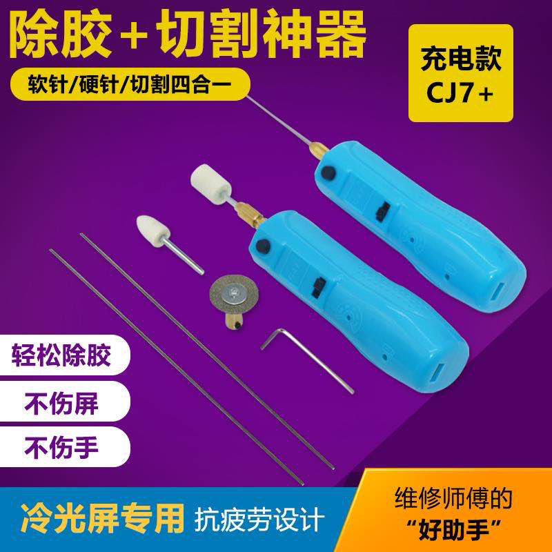 oca除胶CJ6+卷胶/神器去胶CJ7屏幕硬胶切割软针/机手机维修冷光屏