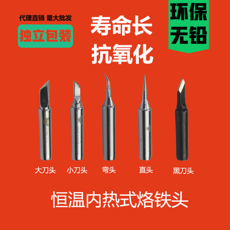 936烙铁头 936焊台通用恒温烙铁头 纯铜无铅 刀头/尖头/弯头