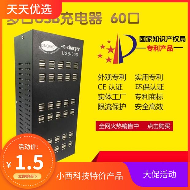双11大折扣 鼎科 多孔充电器 多孔USB充电器 多口充电器 安全高效