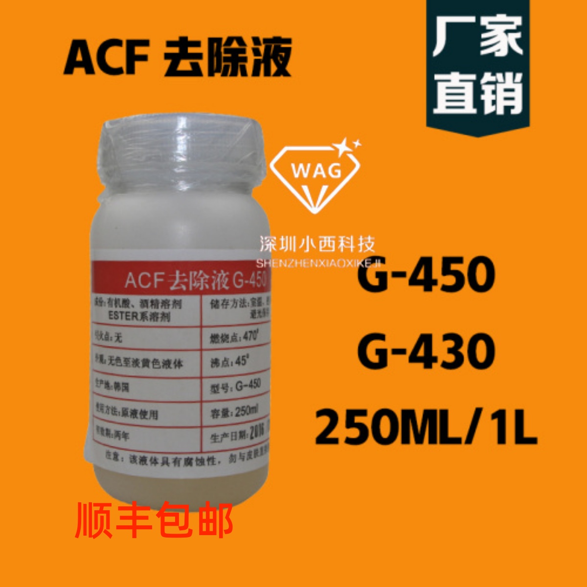 ACF removal liquid conductive adhesive remover liquid crystal flat cable ACF Back to repair Collagen liquid G-450 G-430