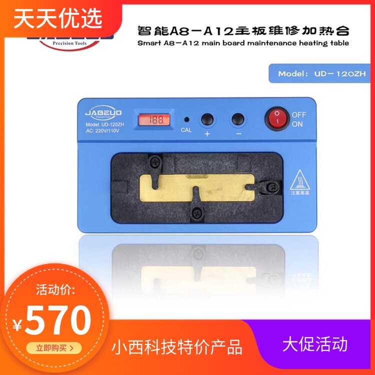 伽贝UD-120ZH智能加热台苹果A8-A12主板维修拆焊台 220V/110V通用