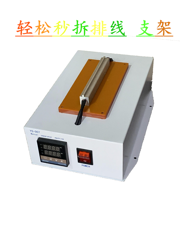 YS-007拆排线屏幕支架维修恒温加热台分离工具分离拆边框神器