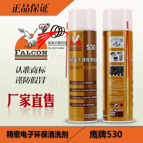 Eagle's 530 cleanser precision electronic environmental protection cleaning agent mobile phone computer camera LCD HaiO source cleaning