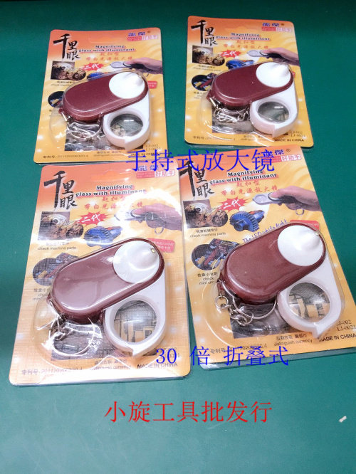 千里眼放大镜 折叠式带灯10倍放大 带钥匙扣 便携式LED灯放大镜