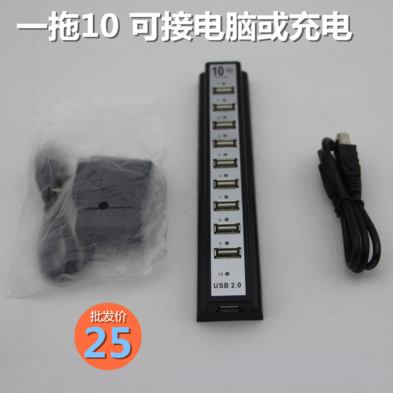 排插式电脑USB 一拖十 HUB扩展集线器  手机充电带外接电源转换器