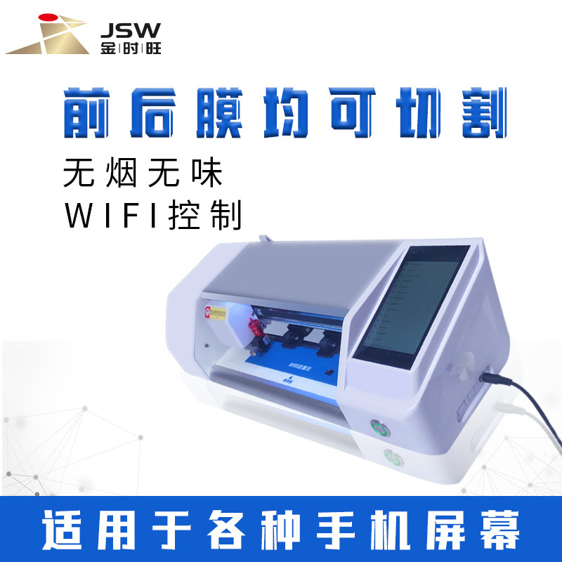 金时旺膜激光智能切膜机全自动防爆水凝膜贴膜刀片切割机台式