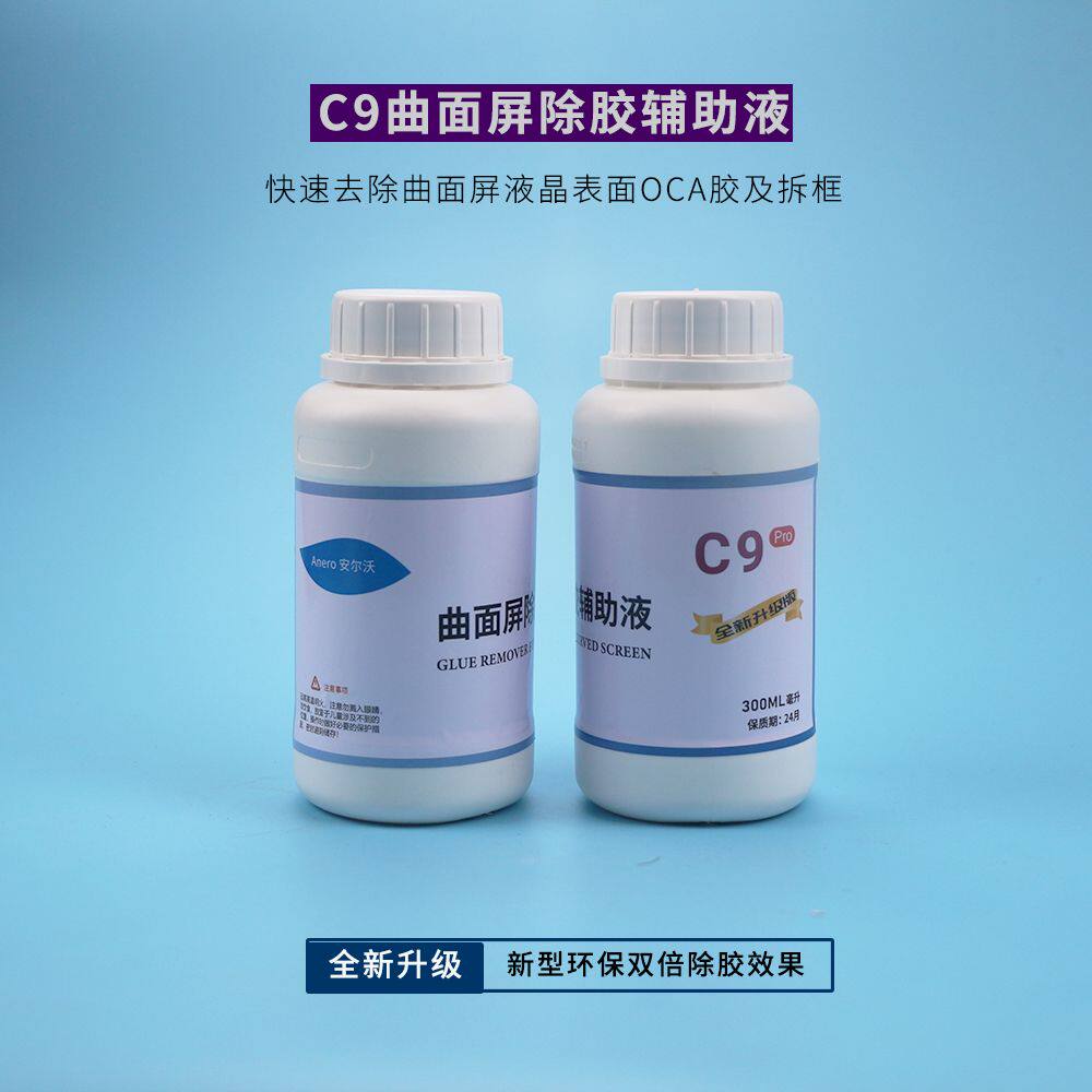 安尔沃手机屏幕维修除胶液 拆框拆支架OCA曲面屏 清洁剂去胶水C8