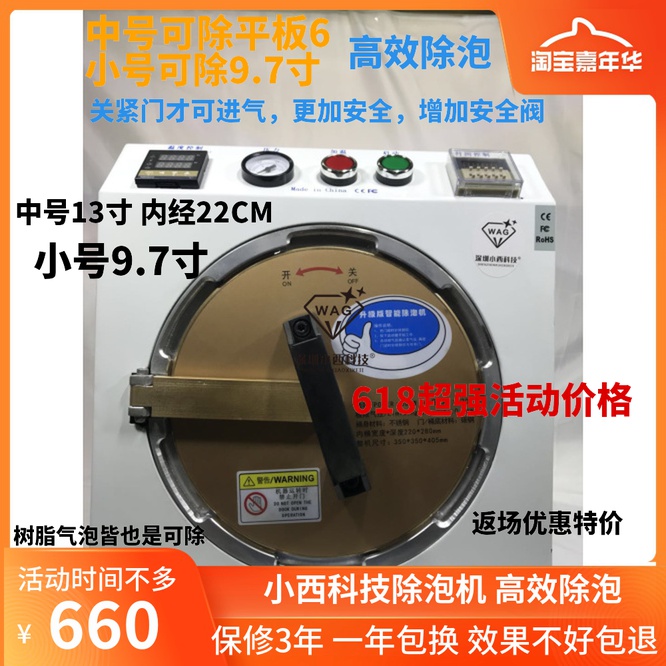 Xiaoxi Technology OCA hairspray vacuum defoaming machine Mobile phone screen high pressure defoaming machine Automatic defoaming machine Laminating machine