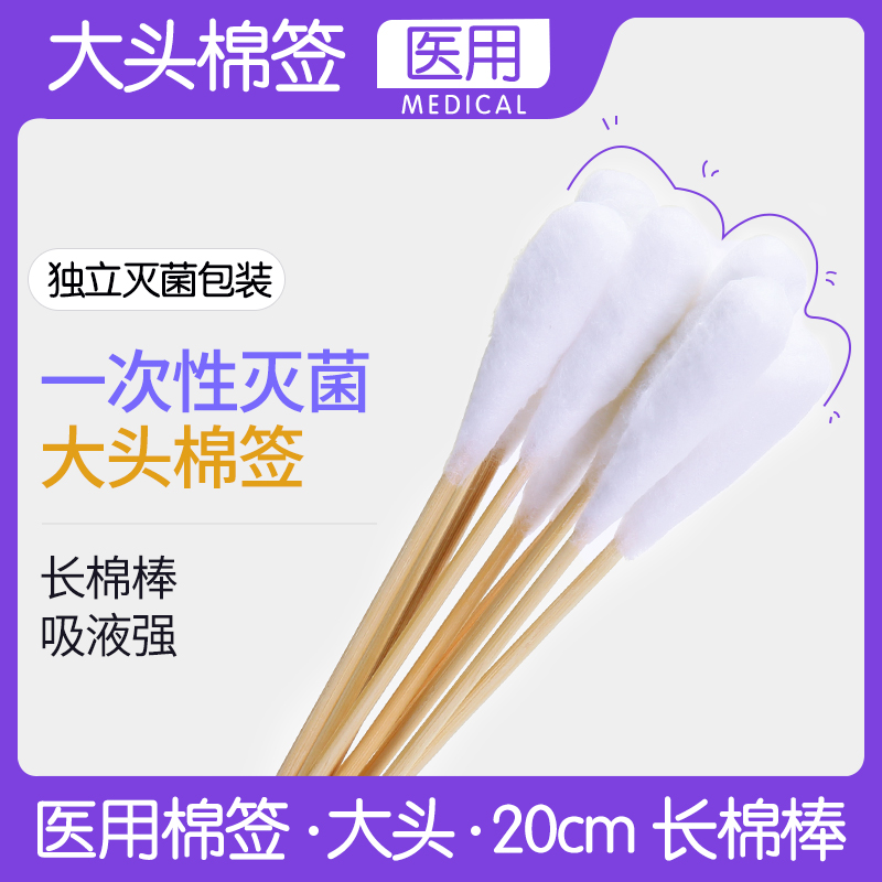 Medical sterile big head cotton swab disposable gynecological baby medicine disinfection degreasing wooden stick large long rod thick 20cm