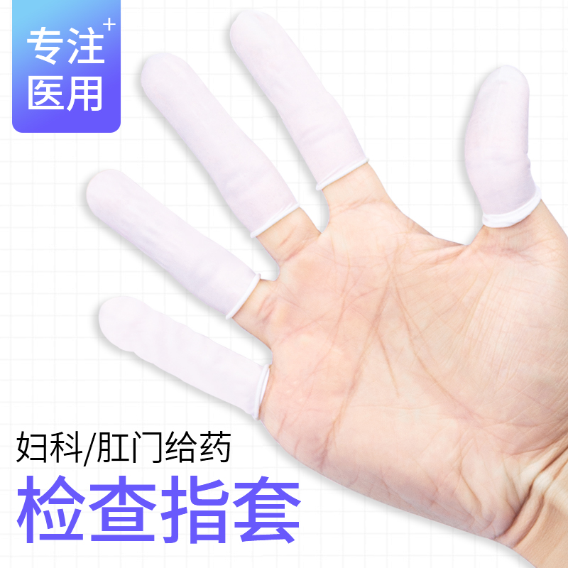 Medical disposable finger cot anal gynecological cosmetology private parts vaginal drug administration plug finger latex inspection finger cot