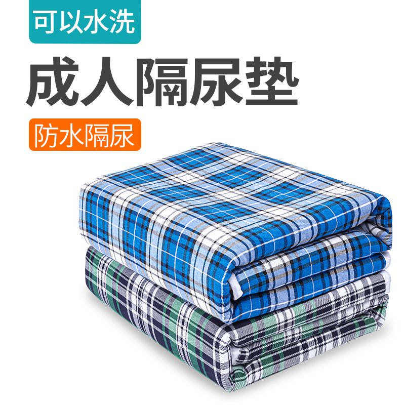 Adult anti-urine cushion washable urine cushion large number of waterproof elderly bed care cushion washed with urine-proof mattress old man